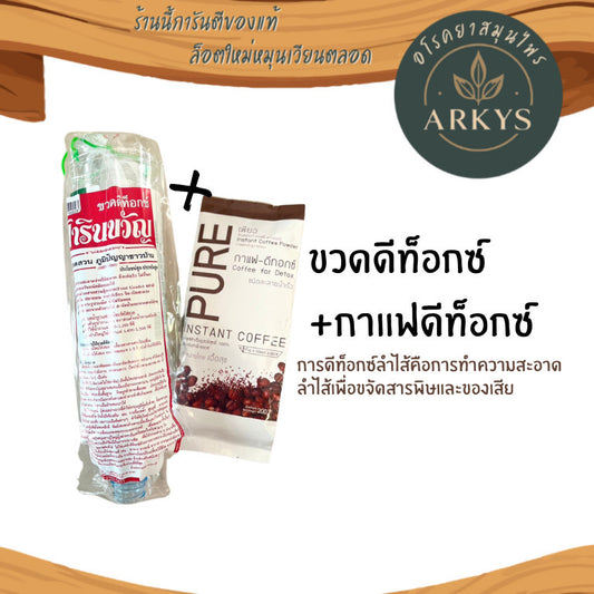 (1ชุด)กาแฟดีท็อกซ์ Pure 200 กรัม+ขวดดีท็อกซ์ ของแท้